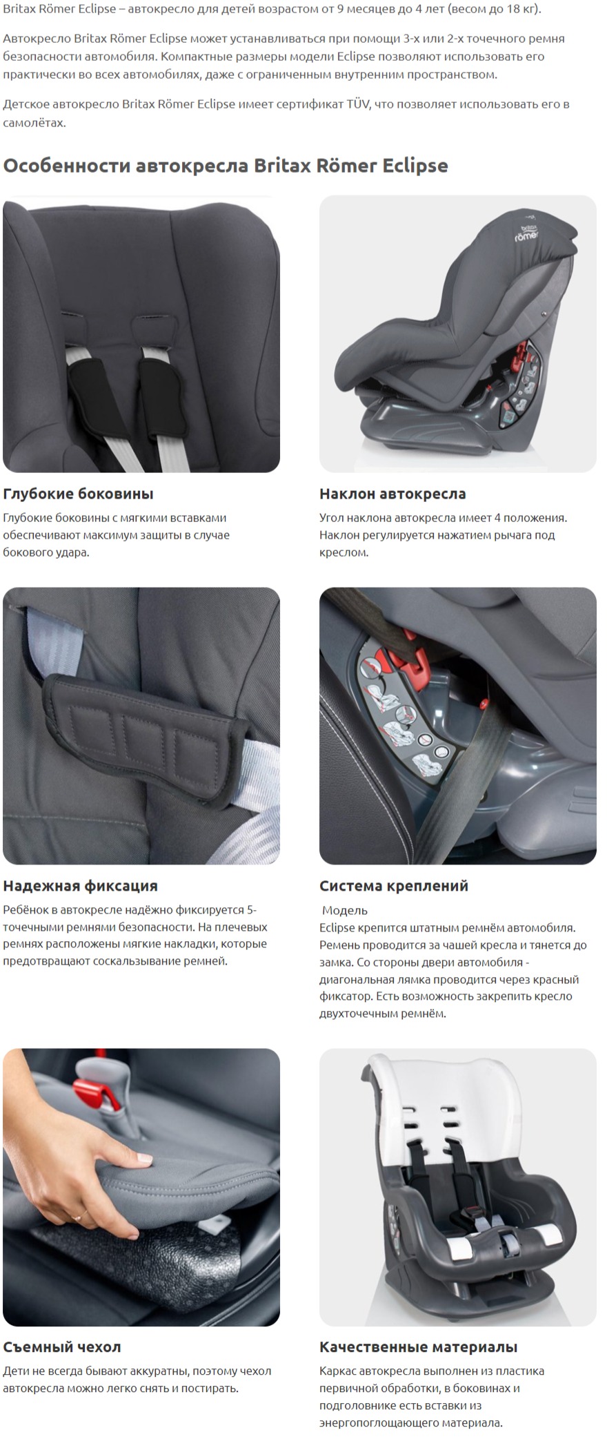 Автокресло Britax-Romer Eclipse Cosmos Black 2000024689 - купить в Киеве |  Цена, отзывы, характеристики